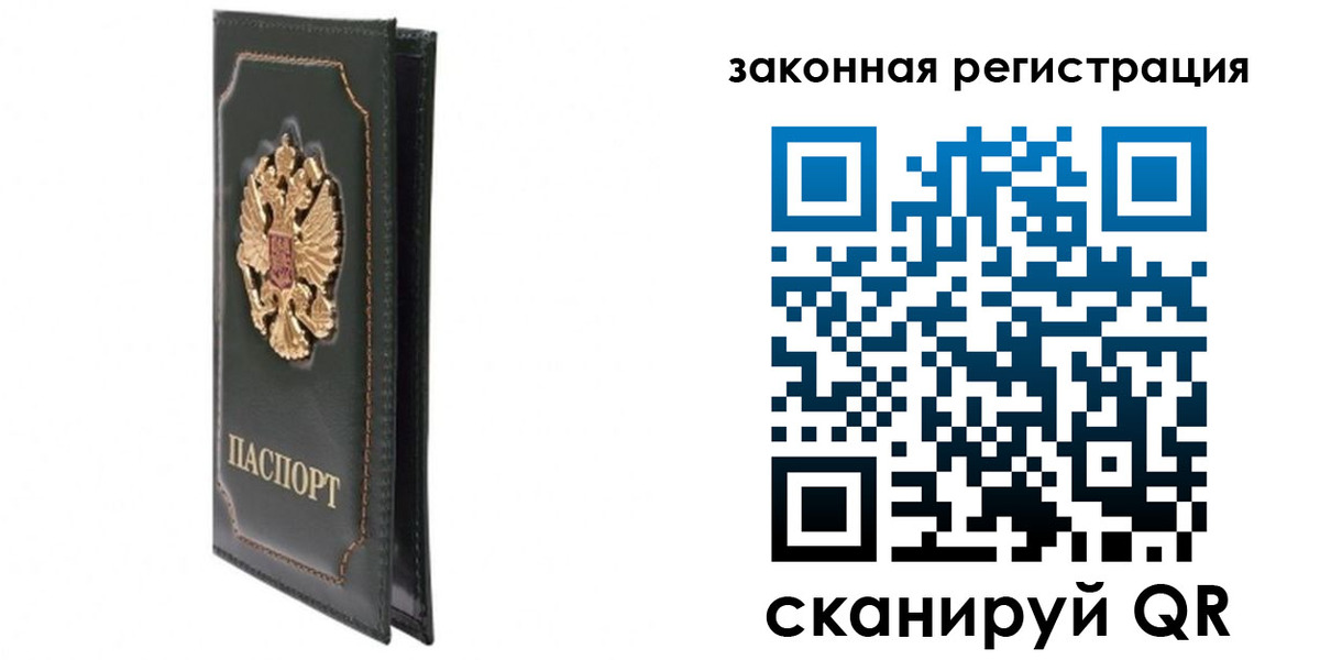 прописка законно в Краснотурьинске